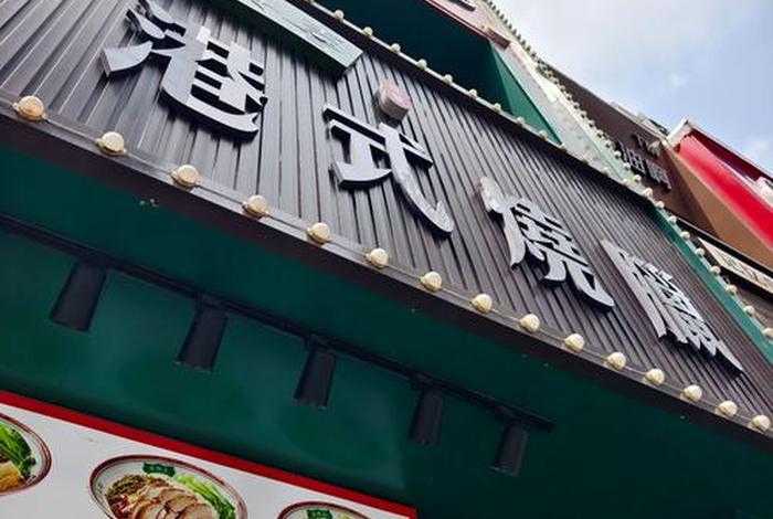 享库生活烧腊煲仔饭专卖店(享库生活公司地址) 享库生活烧腊煲仔饭专卖店(享库生活公司地址)