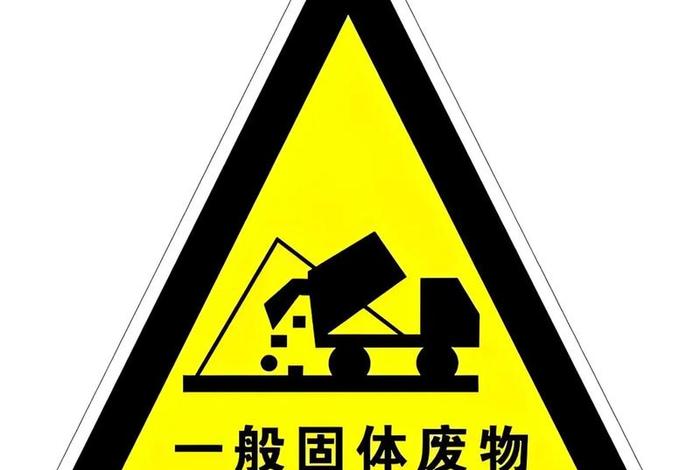 生活垃圾焚烧厂协同处置一般工业有机固废运行管理要求 垃圾处理焚烧发电厂企业