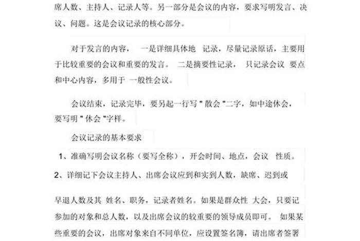 组织生活会会议记录格式及范文；组织生活会会议记录范文5篇