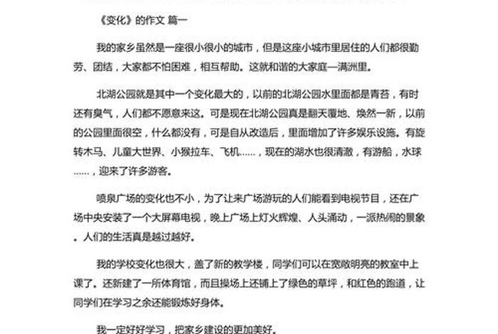 生活新变化小说,撰写一份以“生活的新变化”为主题的体会文章 生活新变化小说,撰写一份以“生活的新变化”为主题的体会文章