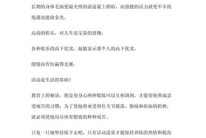 爱生活爱运动格言 - 爱生活爱运动的文章 爱生活爱运动格言 - 爱生活爱运动的文章
