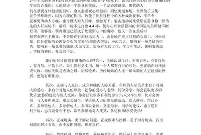 健康心生活演讲稿 健康心生活演讲稿800字 健康心生活演讲稿 健康心生活演讲稿800字