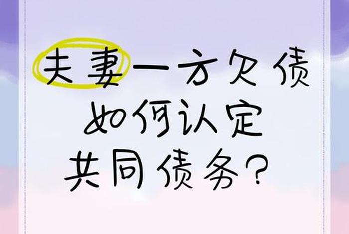 债权人如何证明借款用于夫妻共同生活 - 如何证明债务是夫妻一方的个人债务 债权人如何证明借款用于夫妻共同生活 - 如何证明债务是夫妻一方的个人债务