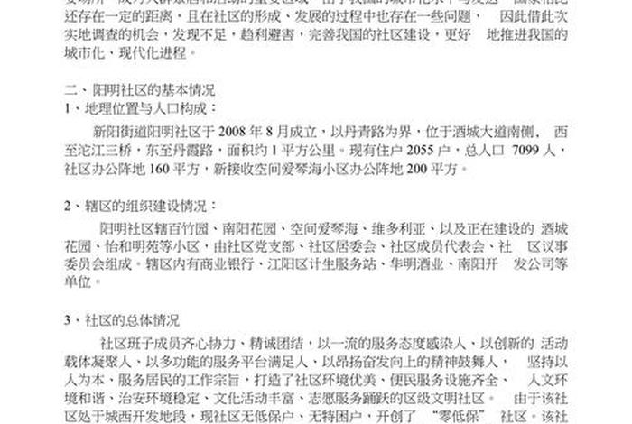 居民生活水平调查报告 - 居民生活水平调查报告范文 居民生活水平调查报告 - 居民生活水平调查报告范文
