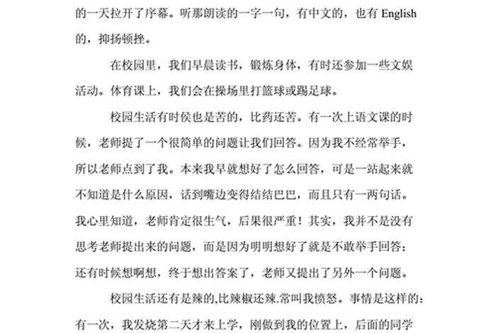 校园里的生活作文400字 校园里的生活怎么写 校园里的生活作文400字 校园里的生活怎么写