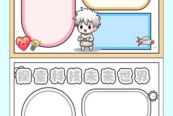 科技生活的手抄报怎么画;科技生活手抄报简单 科技生活的手抄报怎么画;科技生活手抄报简单