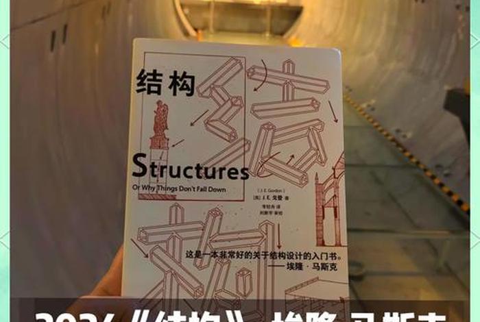 生活中的结构力量（生活中的结构力量有哪些）