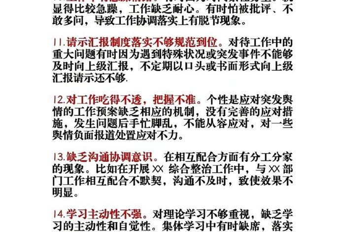社区组织生活会相互批评意见500条简短(社区组织生活会相互批评意见500条简短总结) 社区组织生活会相互批评意见500条简短(社区组织生活会相互批评意见500条简短总结)