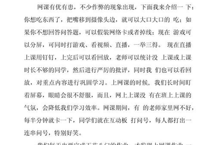 我的网课生活600 我的网课生活700字作文