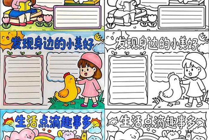 生活小妙用作品（生活小妙用手抄报）