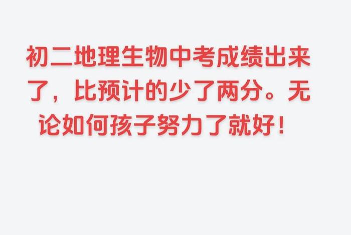 初二的生物和地理的成绩算在中考成绩;生物和地理是按照初二期末考试成绩算的? 初二的生物和地理的成绩算在中考成绩;生物和地理是按照初二期末考试成绩算的?