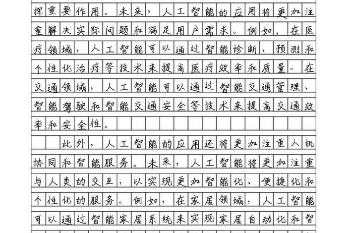智能改变生活作文800字、智能改变生活作文800字高中
