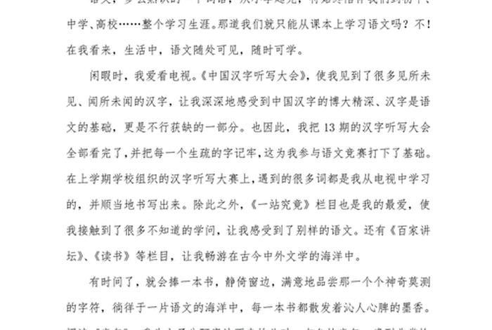我语文生活中的一抹、生活中的语文为题目的作文700字 我语文生活中的一抹、生活中的语文为题目的作文700字