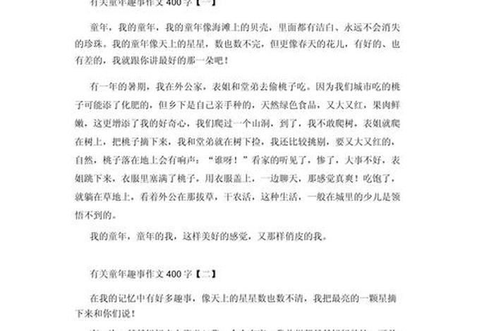 生活趣事作文400字片段 生活趣事作文400字初中生