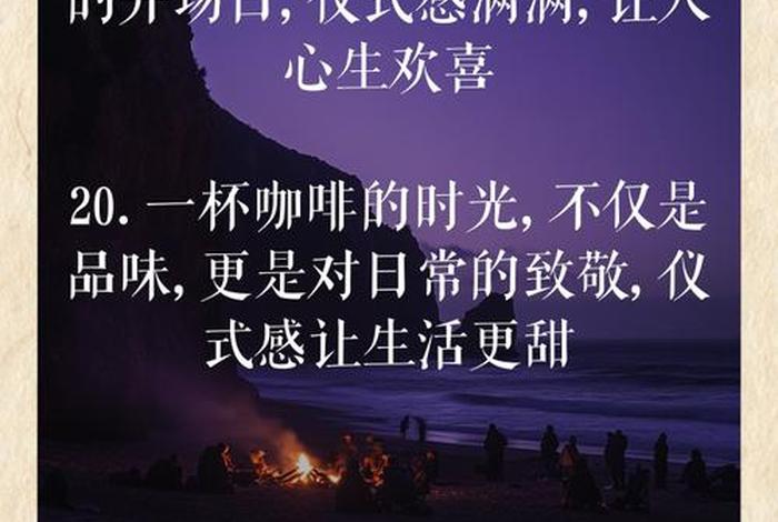 潮生活的仪式感(生活仪式感的说说) 潮生活的仪式感(生活仪式感的说说)