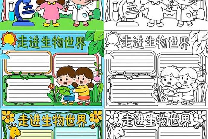 生物与生活主题手抄报 - 生物与生活主题手抄报图片 生物与生活主题手抄报 - 生物与生活主题手抄报图片