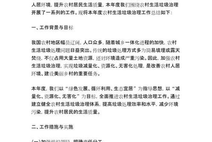 农村生活垃圾治理工作汇报（农村生活垃圾治理推进方案）