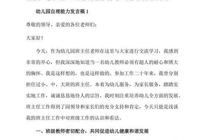 幼儿园生活自理能力比赛主持稿 - 幼儿园生活自理能力比赛主持稿结束语 幼儿园生活自理能力比赛主持稿 - 幼儿园生活自理能力比赛主持稿结束语