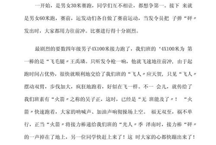 爱运动爱生活 有梦有精彩 - 爱运动爱生活作文400 爱运动爱生活 有梦有精彩 - 爱运动爱生活作文400