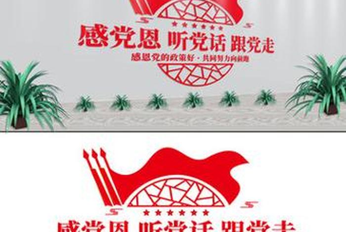 享受美好生活感恩党的关怀 感恩党的关怀过好幸福生活 享受美好生活感恩党的关怀 感恩党的关怀过好幸福生活