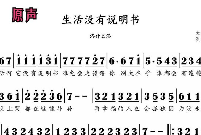 生活简谱郭旺新乐谱完整 - 歌曲生活生活