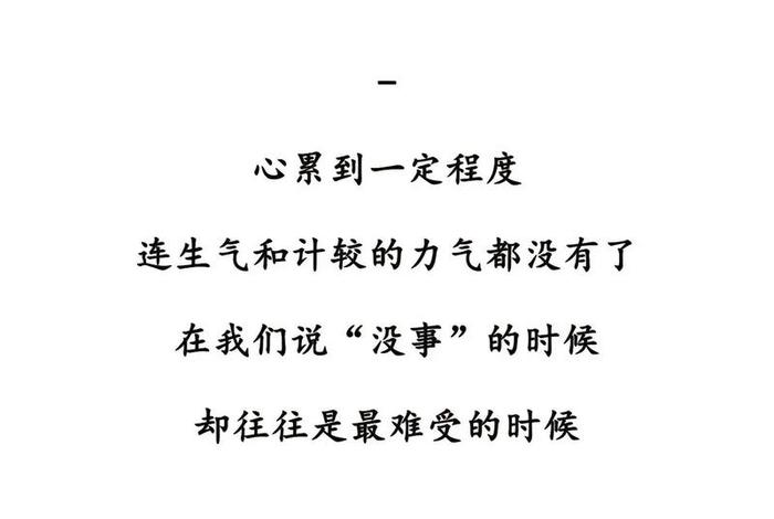 生活很累的句子朋友圈,生活很累的说 生活很累的句子朋友圈,生活很累的说