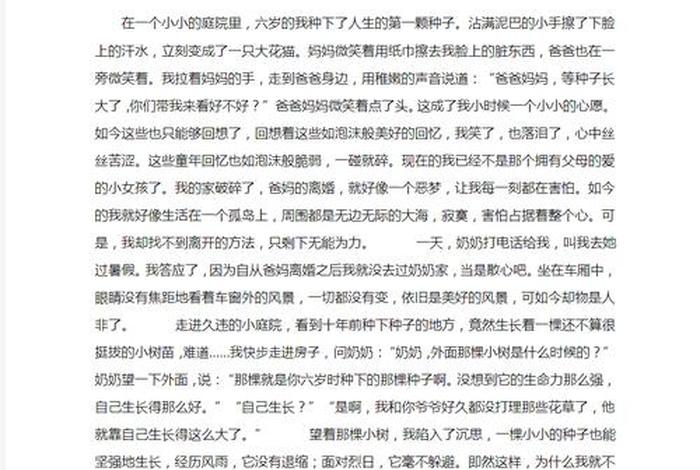 生活新变化的600字作文 生活变化的作文800字 生活新变化的600字作文 生活变化的作文800字