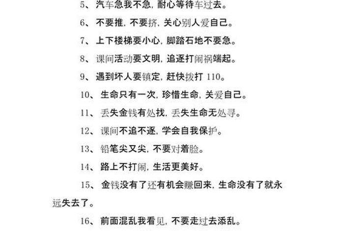 生活与安全小常识100条简短 生活安全小常识寄语 生活与安全小常识100条简短 生活安全小常识寄语