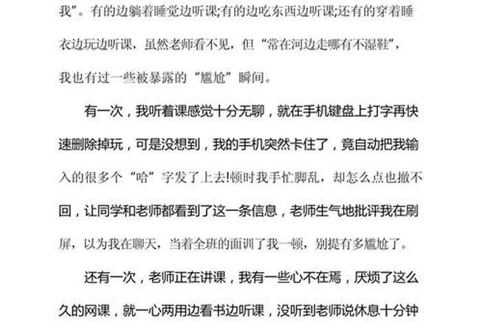 我的网课生活作文500字左右、我的网课生活的作文 我的网课生活作文500字左右、我的网课生活的作文