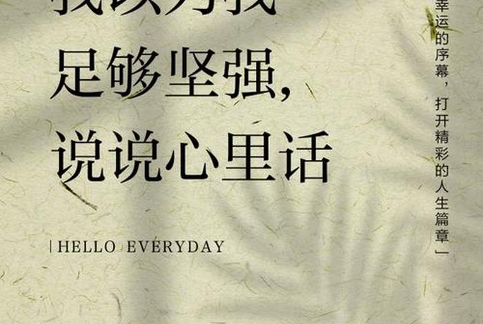 生活教会了我坚强的句子；生活教会了我坚强歌词