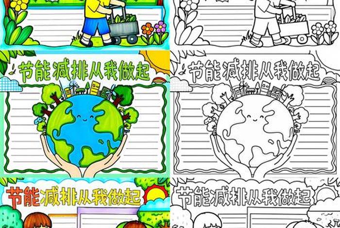 低碳生活海报模板、低碳生活的海报怎么画 低碳生活海报模板、低碳生活的海报怎么画