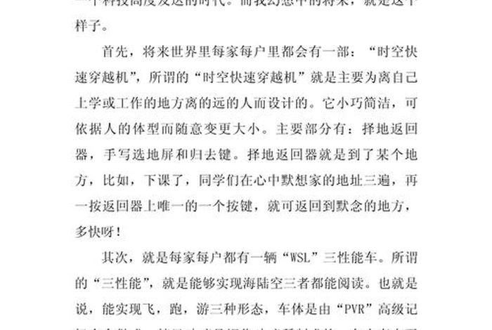 未来生活的作文开头；未来生活的作文开头结尾