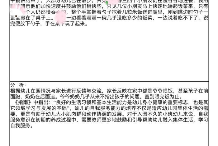 生活观察记录与分析与措施(生活观察记录怎么写) 生活观察记录与分析与措施(生活观察记录怎么写)