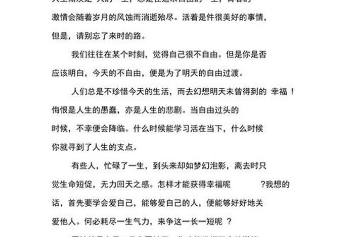 生活感悟文章经典、生活感悟经典短文
