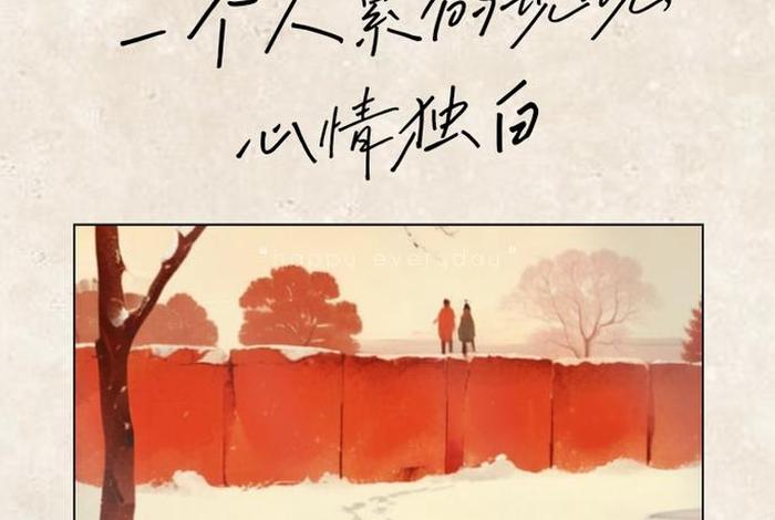 一个人生活图片表情 一个人生活的说说图片 一个人生活图片表情 一个人生活的说说图片