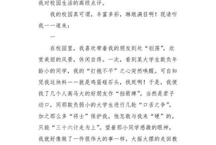 校园里的生活丰富多彩,校园里的生活丰富多彩围绕这个开头把句子写具体 校园里的生活丰富多彩,校园里的生活丰富多彩围绕这个开头把句子写具体