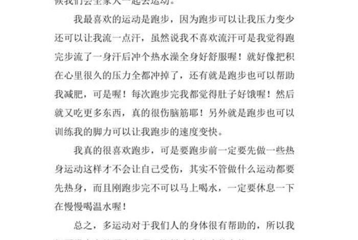 爱生活爱运动活成自己想要的模样 - 关于爱生活爱运动的作文
