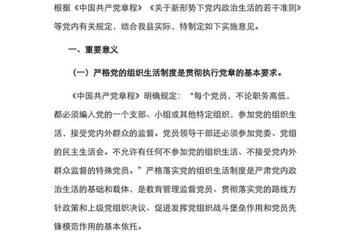 严格组织生活方面,严格组织生活方面怎么写 严格组织生活方面,严格组织生活方面怎么写