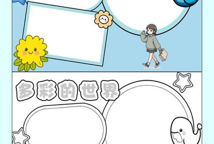 我眼中的生活视频(我眼中的生活手抄报) 我眼中的生活视频(我眼中的生活手抄报)