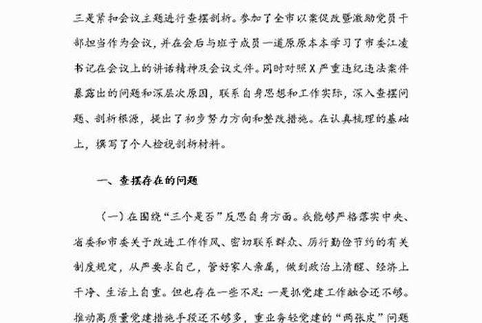 党支部民主生活会检视剖析材料（党支部组织生活会检视剖析材料2021）
