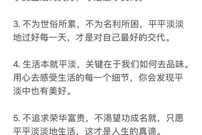 喜欢平淡的生活小作文;喜欢平淡的生活的说说 喜欢平淡的生活小作文;喜欢平淡的生活的说说