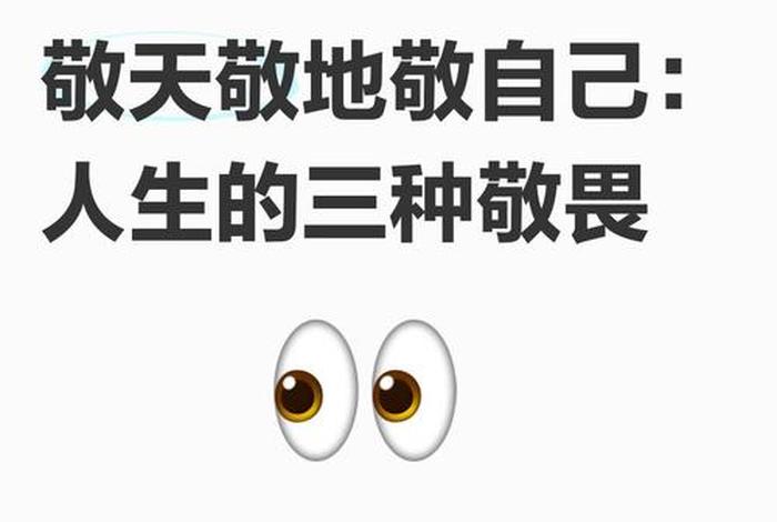 敬畏生活的感悟 - 敬畏生活的意思 敬畏生活的感悟 - 敬畏生活的意思