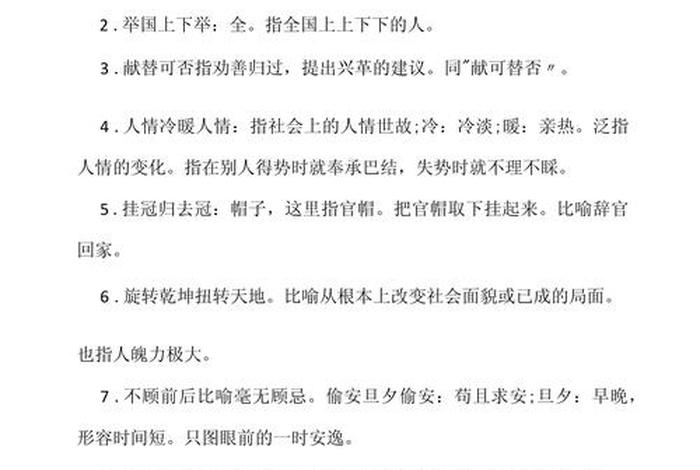 生活反义词语 描写生活的反义词