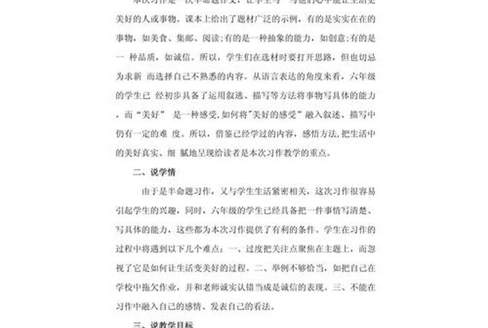 生活适应教案反思、生活适应教学反思