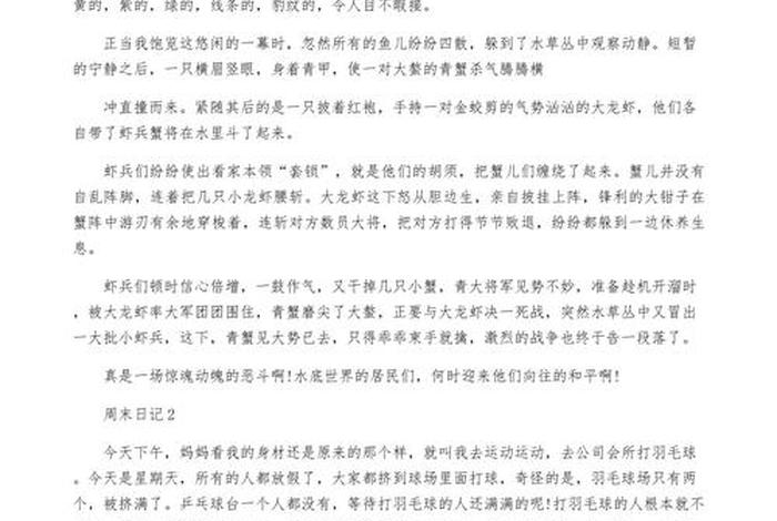 我的周末生活日记、我的周末生活写话