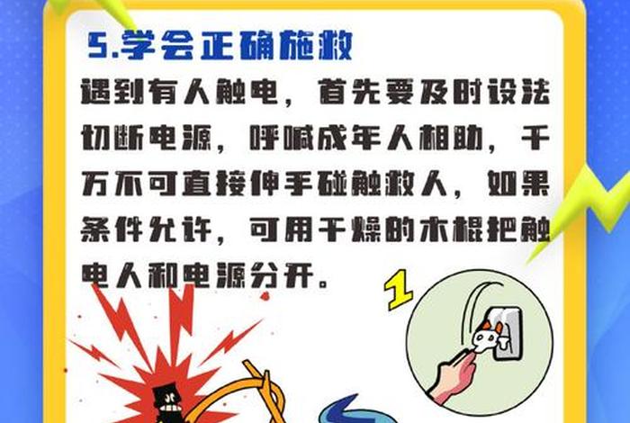生活用电安全注意事项(生活用电安全注意事项有哪些) 生活用电安全注意事项(生活用电安全注意事项有哪些)