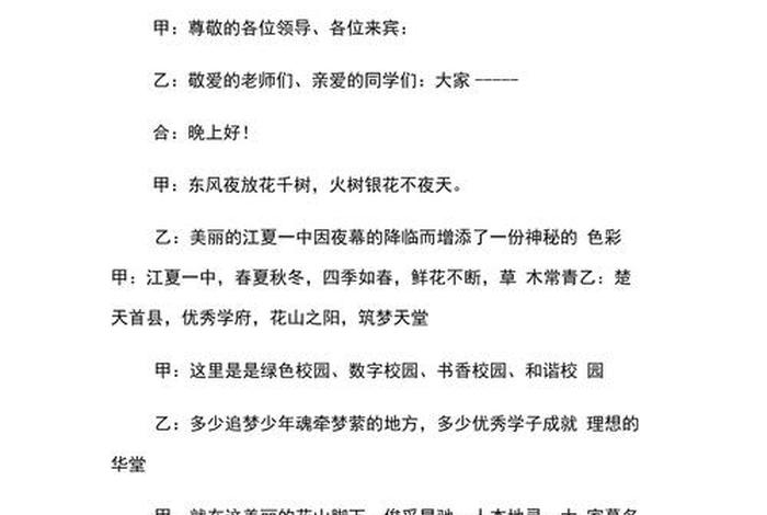 放生活动主持稿 放生主持词