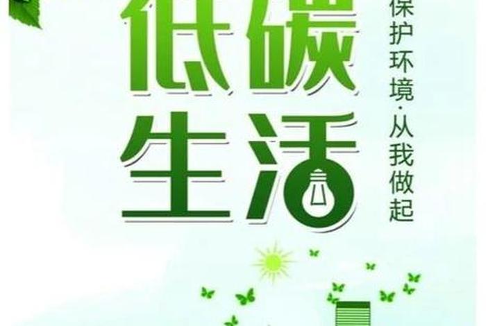 如何实现低碳生活;如何实现低碳生活,道德与法治 如何实现低碳生活;如何实现低碳生活,道德与法治