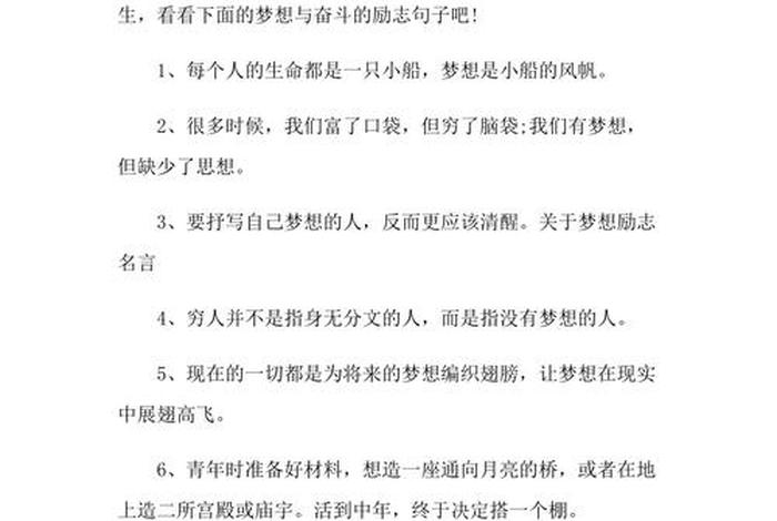 梦想与生活励志的话 梦想和生活的句子 梦想与生活励志的话 梦想和生活的句子