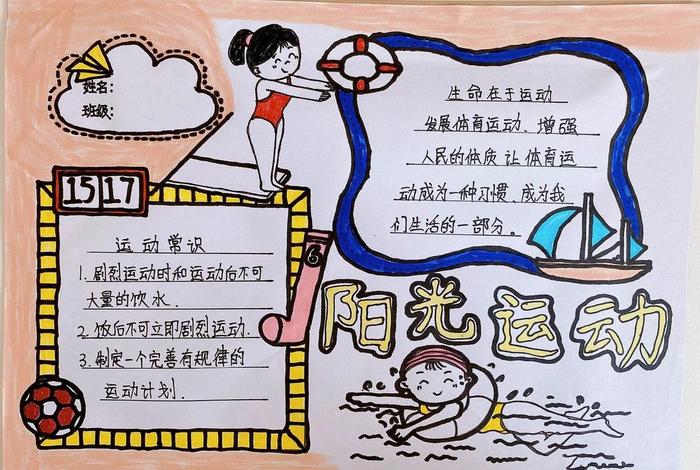 爱生活爱运动的手抄报内容 爱生活,爱运动作文600字 爱生活爱运动的手抄报内容 爱生活,爱运动作文600字